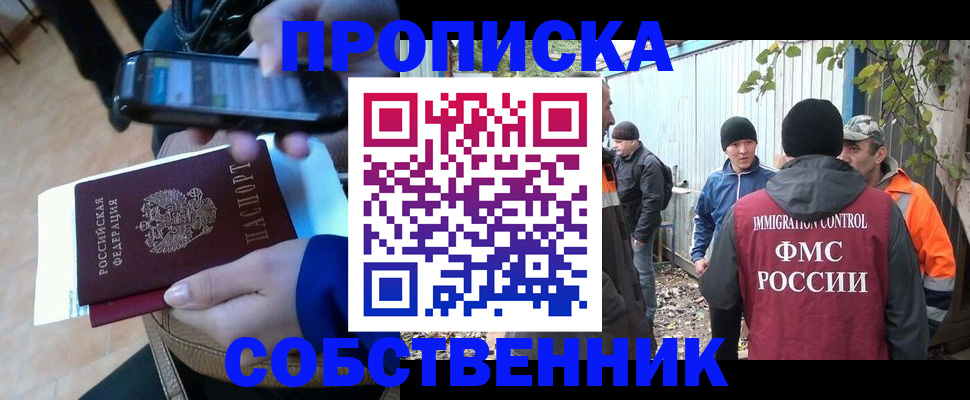 прописка от собственника в Нарьян-Маре